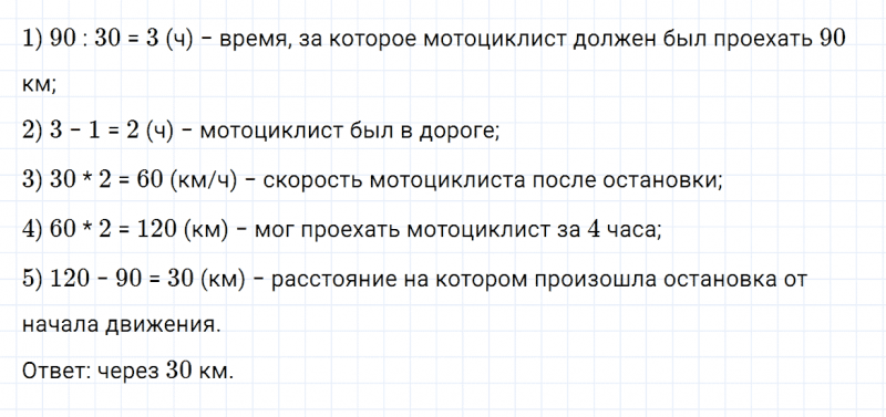 ГДЗ по математике 4 класс Дорофеев, Миракова часть 2 страница 76 номер 9