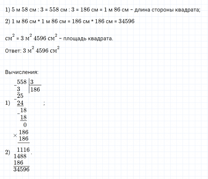 ГДЗ по математике 4 класс Дорофеев, Миракова часть 2 страница 77 номер 3