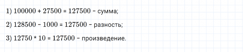 ГДЗ по математике 4 класс Дорофеев, Миракова часть 2 страница 77 номер 7