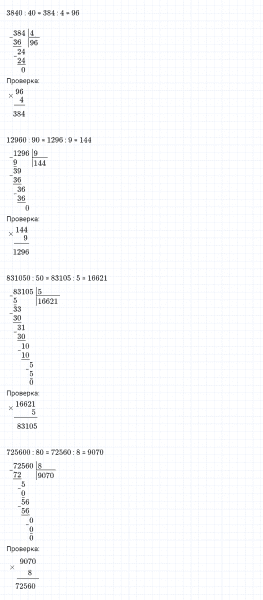 ГДЗ по математике 4 класс Дорофеев, Миракова часть 2 страница 79 номер 1