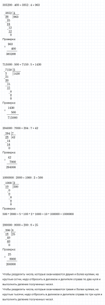 ГДЗ по математике 4 класс Дорофеев, Миракова часть 2 страница 79 номер 2