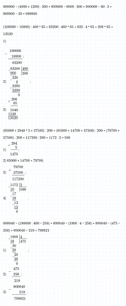 ГДЗ по математике 4 класс Дорофеев, Миракова часть 2 страница 79 номер 4