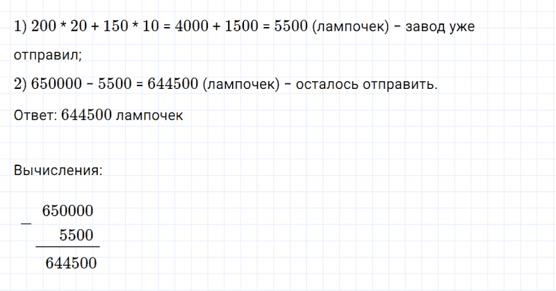 ГДЗ по математике 4 класс Дорофеев, Миракова часть 2 страница 79 номер 5