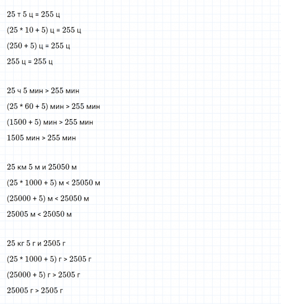 ГДЗ по математике 4 класс Дорофеев, Миракова часть 2 страница 79 номер 7