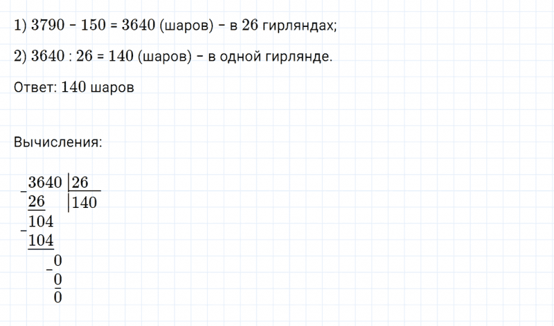 ГДЗ по математике 4 класс Дорофеев, Миракова часть 2 страница 79 номер 8