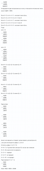 ГДЗ по математике 4 класс Дорофеев, Миракова часть 2 страница 79 номер 9