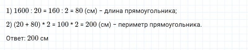 ГДЗ по математике 4 класс Дорофеев, Миракова часть 2 страница 80 номер 2
