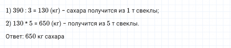 ГДЗ по математике 4 класс Дорофеев, Миракова часть 2 страница 80 номер 3