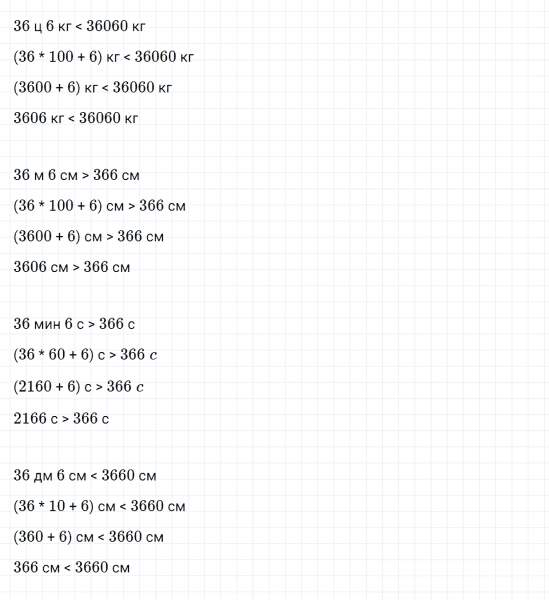 ГДЗ по математике 4 класс Дорофеев, Миракова часть 2 страница 80 номер 6