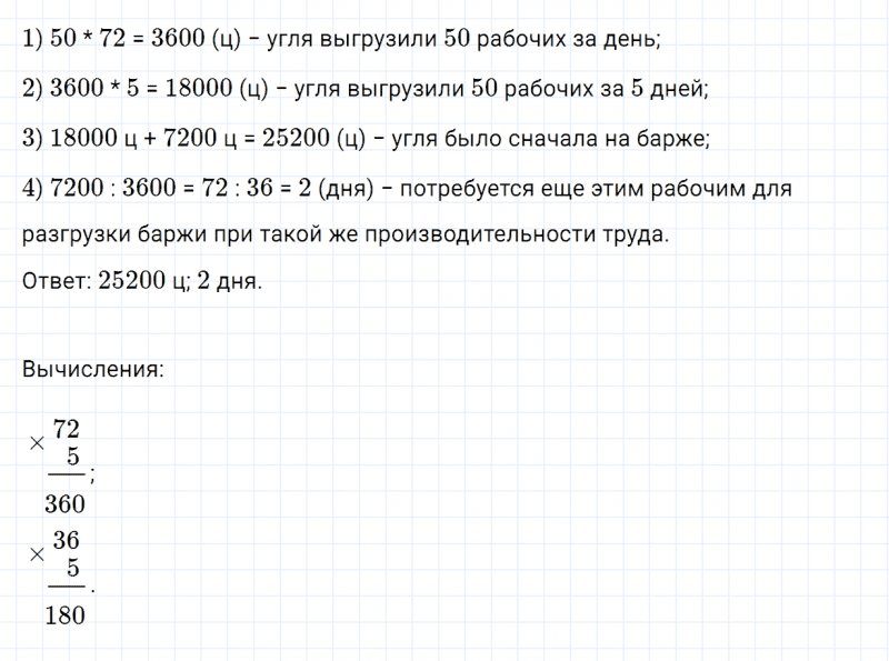 ГДЗ по математике 4 класс Дорофеев, Миракова часть 2 страница 80 номер 7