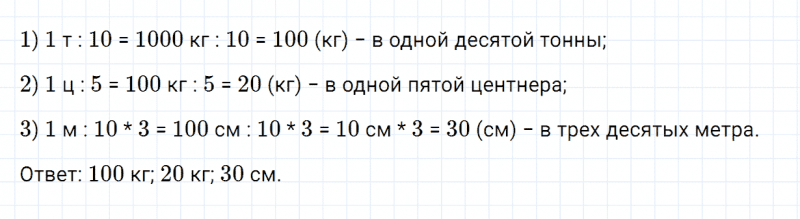 ГДЗ по математике 4 класс Дорофеев, Миракова часть 2 страница 80 номер 8