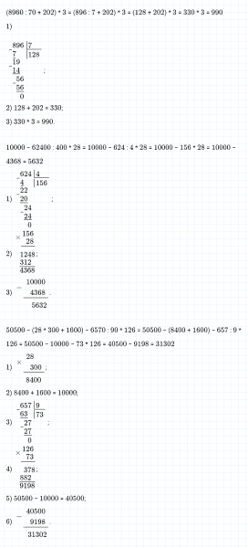 ГДЗ по математике 4 класс Дорофеев, Миракова часть 2 страница 82 номер 6