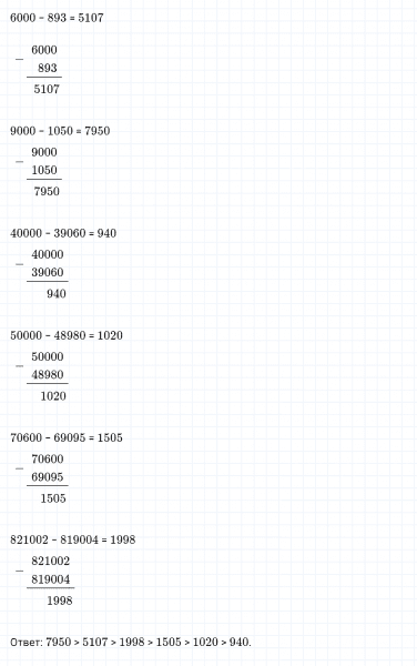 ГДЗ по математике 4 класс Дорофеев, Миракова часть 2 страница 82 номер 8