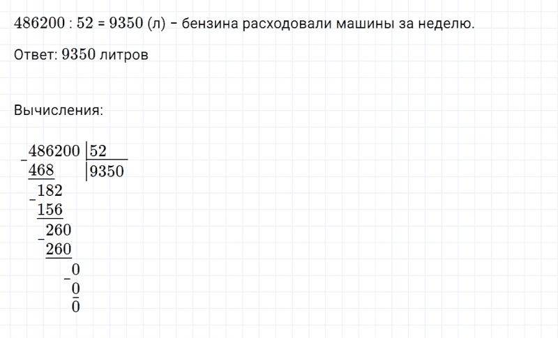 ГДЗ по математике 4 класс Дорофеев, Миракова часть 2 страница 85 номер 2