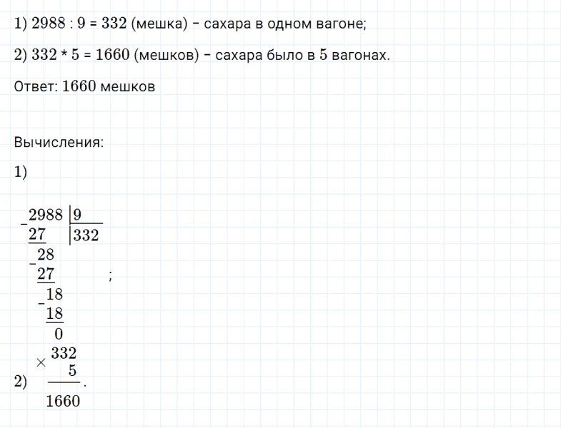 ГДЗ по математике 4 класс Дорофеев, Миракова часть 2 страница 85 номер 5