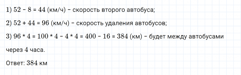ГДЗ по математике 4 класс Дорофеев, Миракова часть 2 страница 85 номер 6