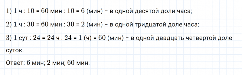 ГДЗ по математике 4 класс Дорофеев, Миракова часть 2 страница 85 номер 7