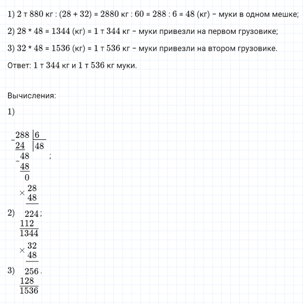 ГДЗ по математике 4 класс Дорофеев, Миракова часть 2 страница 88 номер 3