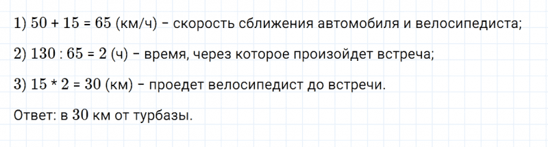 ГДЗ по математике 4 класс Дорофеев, Миракова часть 2 страница 88 номер 5