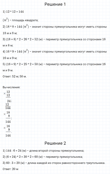 ГДЗ по математике 4 класс Дорофеев, Миракова часть 2 страница 88 номер 6