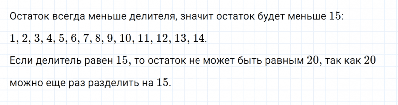 ГДЗ по математике 4 класс Дорофеев, Миракова часть 2 страница 88 номер 7