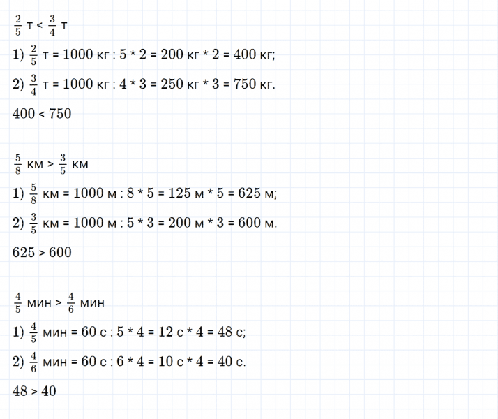 ГДЗ по математике 4 класс Дорофеев, Миракова часть 2 страница 88 номер 8