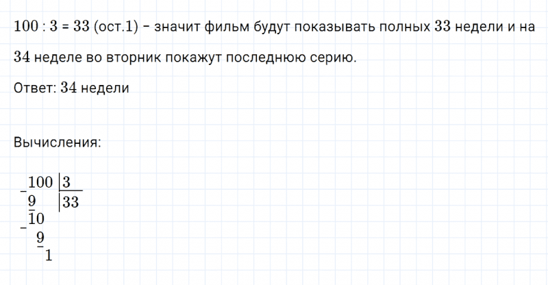 ГДЗ по математике 4 класс Дорофеев, Миракова часть 2 страница 88 номер 9