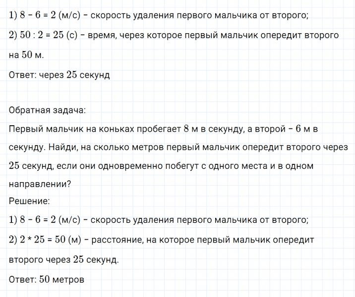 ГДЗ по математике 4 класс Дорофеев, Миракова часть 2 страница 89 номер 5