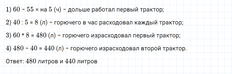 ГДЗ по математике 4 класс Дорофеев, Миракова часть 2 страница 89 номер 7
