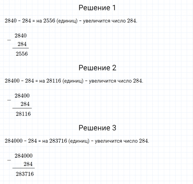 ГДЗ по математике 4 класс Дорофеев, Миракова часть 2 страница 9 номер 3