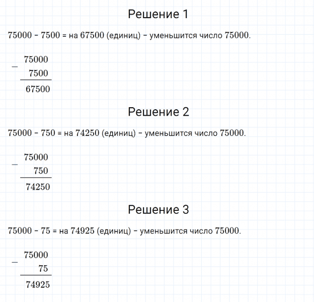 ГДЗ по математике 4 класс Дорофеев, Миракова часть 2 страница 9 номер 4