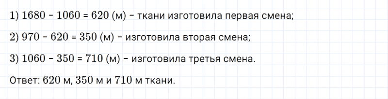 ГДЗ по математике 4 класс Дорофеев, Миракова часть 2 страница 9 номер 5