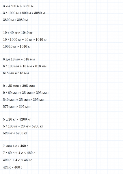 ГДЗ по математике 4 класс Дорофеев, Миракова часть 2 страница 9 номер 7