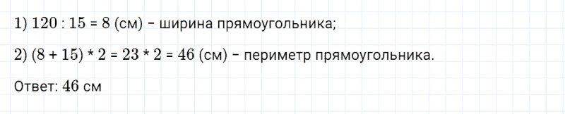 ГДЗ по математике 4 класс Дорофеев, Миракова часть 2 страница 91 номер 6