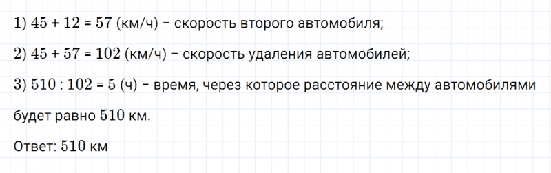 ГДЗ по математике 4 класс Дорофеев, Миракова часть 2 страница 91 номер 7