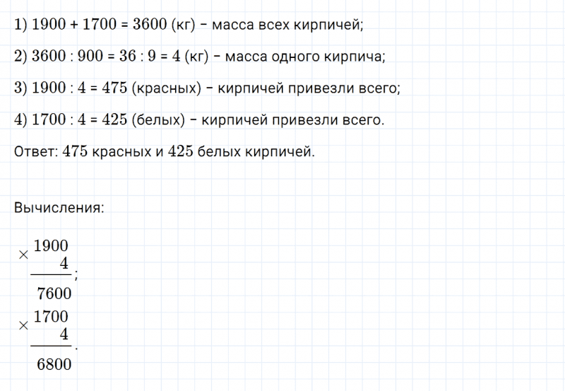 ГДЗ по математике 4 класс Дорофеев, Миракова часть 2 страница 91 номер 9