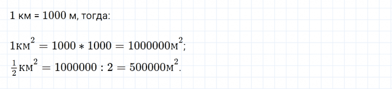 ГДЗ по математике 4 класс Дорофеев, Миракова часть 2 страница 92 номер 1