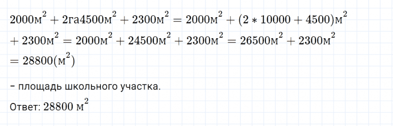 ГДЗ по математике 4 класс Дорофеев, Миракова часть 2 страница 92 номер 3