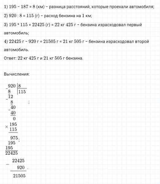 ГДЗ по математике 4 класс Дорофеев, Миракова часть 2 страница 92 номер 5