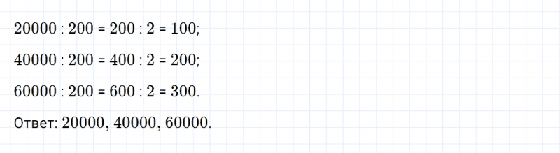 ГДЗ по математике 4 класс Дорофеев, Миракова часть 2 страница 92 номер 8