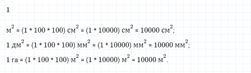 ГДЗ по математике 4 класс Дорофеев, Миракова часть 2 страница 93 номер 1