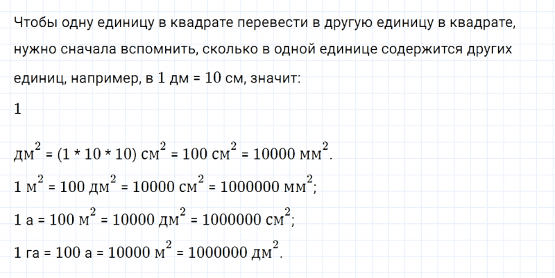 ГДЗ по математике 4 класс Дорофеев, Миракова часть 2 страница 93 номер 2