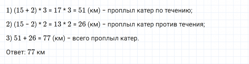ГДЗ по математике 4 класс Дорофеев, Миракова часть 2 страница 93 номер 4