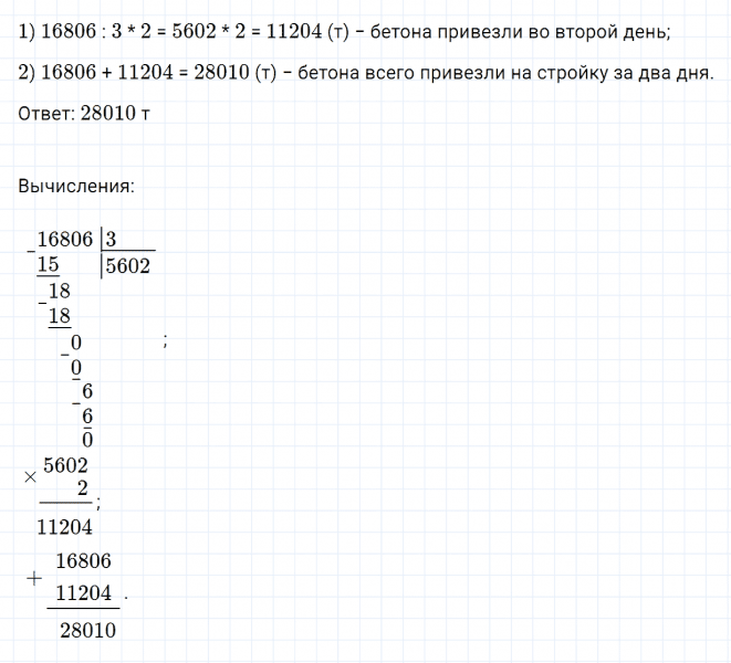 ГДЗ по математике 4 класс Дорофеев, Миракова часть 2 страница 93 номер 7