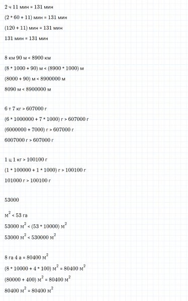 ГДЗ по математике 4 класс Дорофеев, Миракова часть 2 страница 93 номер 8