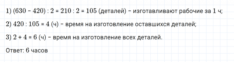 ГДЗ по математике 4 класс Дорофеев, Миракова часть 2 страница 93 номер 9