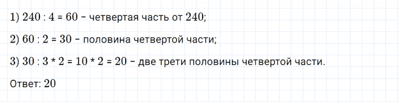 ГДЗ по математике 4 класс Дорофеев, Миракова часть 2 страница 96 номер 10