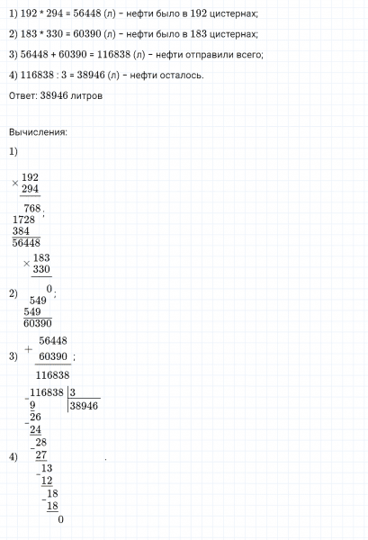 ГДЗ по математике 4 класс Дорофеев, Миракова часть 2 страница 96 номер 2