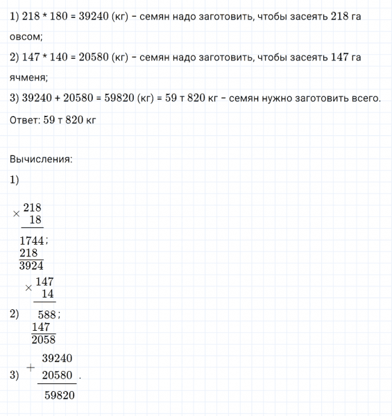 ГДЗ по математике 4 класс Дорофеев, Миракова часть 2 страница 96 номер 4