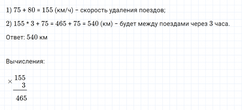 ГДЗ по математике 4 класс Дорофеев, Миракова часть 2 страница 96 номер 5